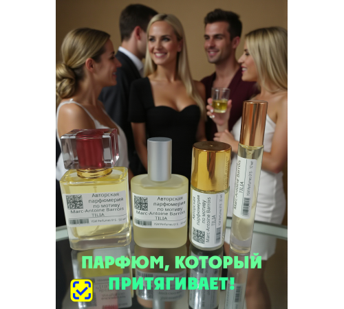 MARC-ANTOINE BARROIS Tilia (мотив)