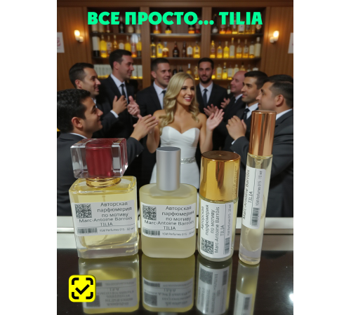 MARC-ANTOINE BARROIS Tilia (мотив)