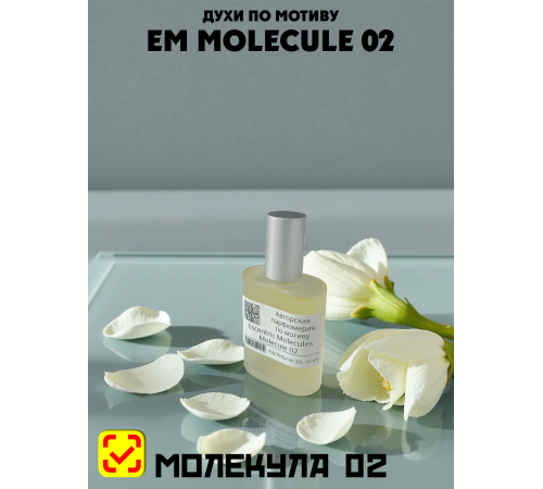 ESCENTRIC MOLECULES Molecules 02 (мотив)