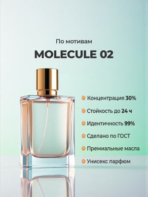 Escentric Molecules Molecule 02