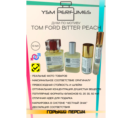 TOM FORD Bitter Peach (мотив)