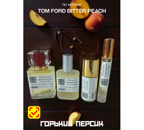 TOM FORD Bitter Peach (мотив)