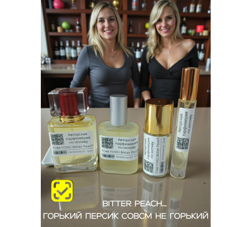 TOM FORD Bitter Peach (мотив)