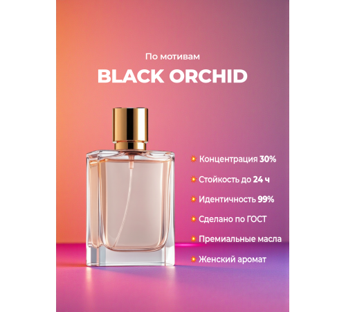 Духи YSM Perfumes 022