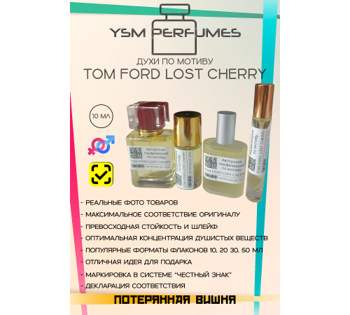 TOM FORD Lost Cherry (мотив)