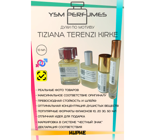 TIZIANA TERENZI Kirke (мотив)