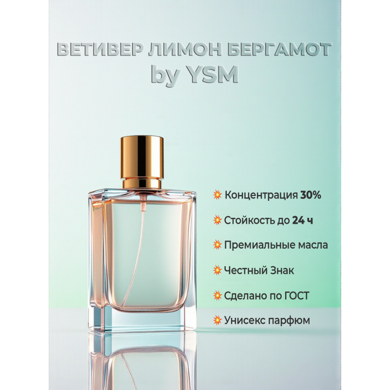 ZIELINSKI & ROZEN VETIVER & LEMON, BERGAMOT