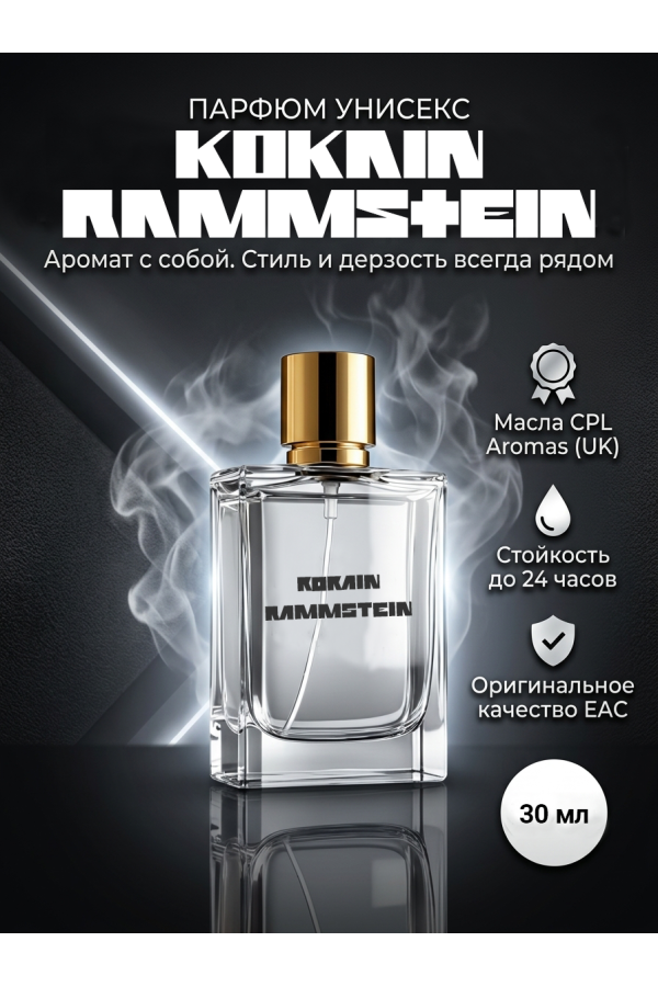 Духи по мотивам Kokain Rammstein (концентрация 30%) — купить в магазине YSM Perfumes Духи по мотивам Kokain Rammstein (концентрация 30%) — купить в магазине YSM Perfumes