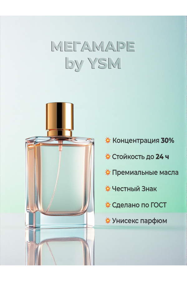 Духи по мотивам ORTO PARISI MEGAMARE (концентрация 30%) — купить в магазине YSM Perfumes Духи по мотивам ORTO PARISI MEGAMARE (концентрация 30%) — купить в магазине YSM Perfumes