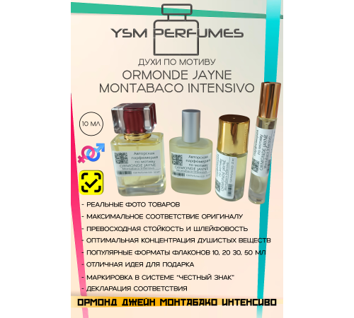 Ormonde Jayne Montabaco Intensivo (мотив)