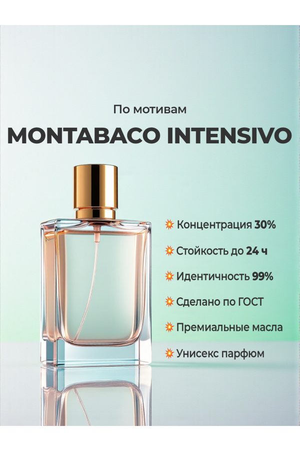 Духи по мотивам Ormonde Jayne Montabaco Intensivo (концентрация 30%) — купить в магазине YSM Perfumes Духи по мотивам Ormonde Jayne Montabaco Intensivo (концентрация 30%) — купить в магазине YSM Perfumes