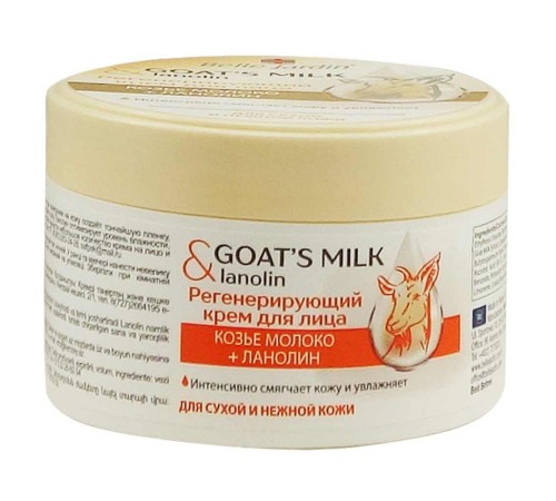 B.J.Goat` S milk & Collagen Крем Регенерирующий Для Лица Козье Молоко + Ланолин, 200 мл, Для Лица