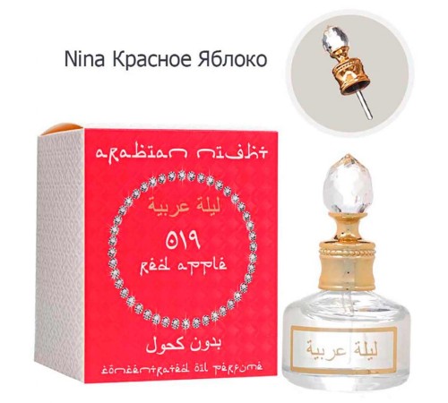 Масло (Nina Красное Яблоко 019), edp., 20 ml, Масляные духи