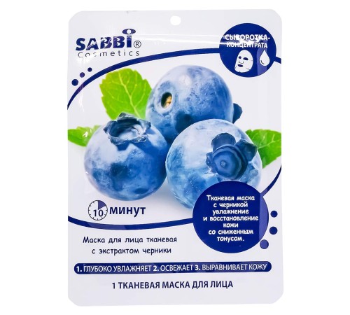 Маска для лица с экстрактом черники Sabbi, Для Лица