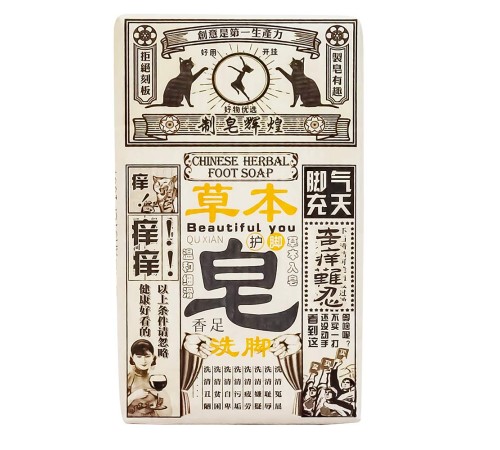 Мыло для ног Quxian Chinese Herbal Foot Soap, 150гр, Для Тела