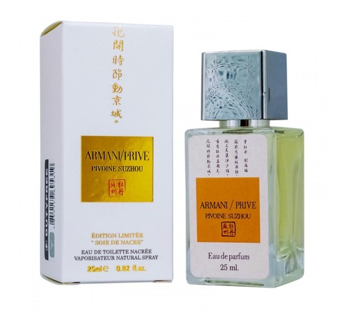 Armani/Prive Pivoine Suzhou,edp., 25ml, Духи 25 мл