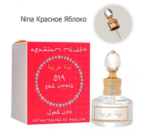 Масло (Nina Красное Яблоко 019), edp., 20 ml, Масла 20 мл Коллекция Арабская Ночь