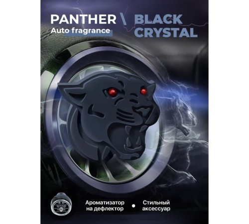 Меловой авто-парфюм на дефлектор Medori Black Crystal, Автопарфюм