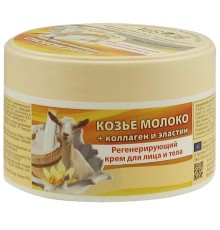 B.J. Bio Spa Крем Козье Молоко + Коллаген И Эластин Для Лица В Банке , 200  мл