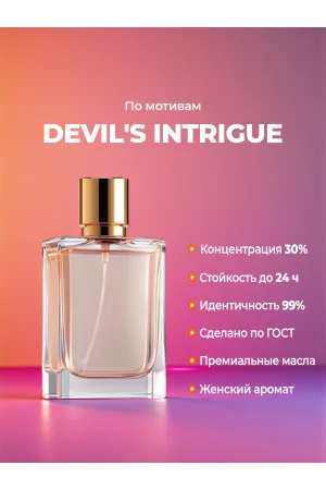 HFC Devil's Intrigue HFC Devil's Intrigue