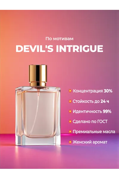 HFC Devil's Intrigue