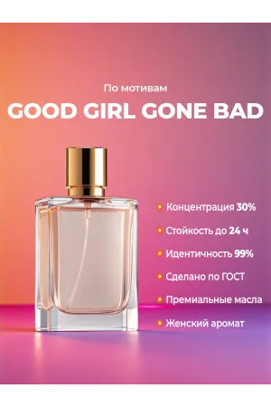 Kilian — Good Girl Gone Bad Kilian — Good Girl Gone Bad