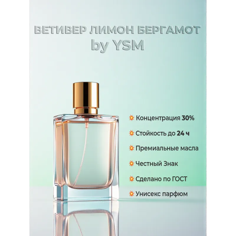 ZIELINSKI & ROZEN VETIVER & LEMON, BERGAMOT